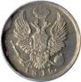 5 kopecks 1815 year