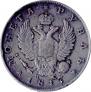 1 rouble 1817 year