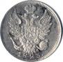 20 копеек 1823 года