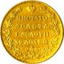 5 roubles 1825 year