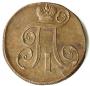 2 kopecks 1798 year