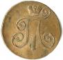 2 kopecks 1800 year