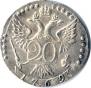 20 копеек 1769 года