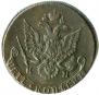 5 копеек 1783 года