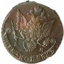 5 kopecks 1783 year