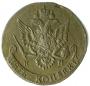 5 kopecks 1784 year