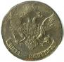 5 копеек 1788 года