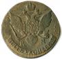 5 kopecks 1790 year