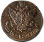 5 kopecks 1791 year