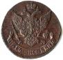 5 kopecks 1792 year