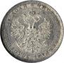 1 рубль 1877 года
