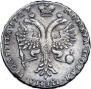 Полтина 1727 года