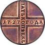 5 kopecks 1727 year