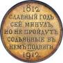 1 рубль 1912 года