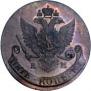 5 kopecks 1786 year