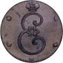 5 kopecks 1796 year