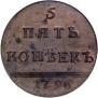 5 kopecks 1796 year