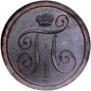 1 kopeck 1797 year