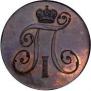 2 kopecks 1801 year