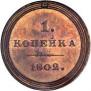 1 kopeck 1802 year