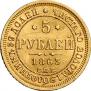 5 roubles 1863 year