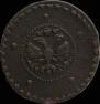 5 kopecks 1727 year