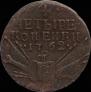 4 kopecks 1762 year