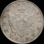 1 рубль 1807 года
