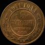 5 kopecks 1911 year