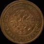 5 kopecks 1911 year