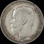 1 rouble 1911 year