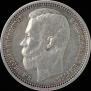 1 rouble 1913 year