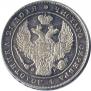 1 рубль 1835 года