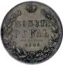 1 rouble 1846 year