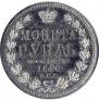 1 rouble 1850 year