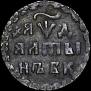 Altyn 1704 year