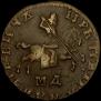 1 kopeck 1710 year