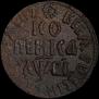 1 kopeck 1712 year