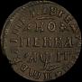 1 kopeck 1713 year