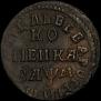1 kopeck 1714 year