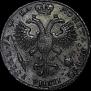 1 рубль 1721 года