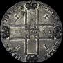 1 rouble 1723 year