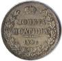 Полтина 1846 года