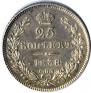 25 kopecks 1838 year
