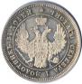 25 копеек 1849 года