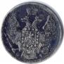 20 kopecks 1848 year