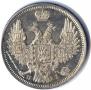 20 копеек 1852 года
