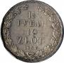 1,5 рубля - 10 злотых 1837 года