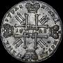 1 рубль 1728 года