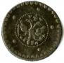 5 kopecks 1727 year